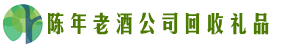 乐山市沐川鑫全回收烟酒店